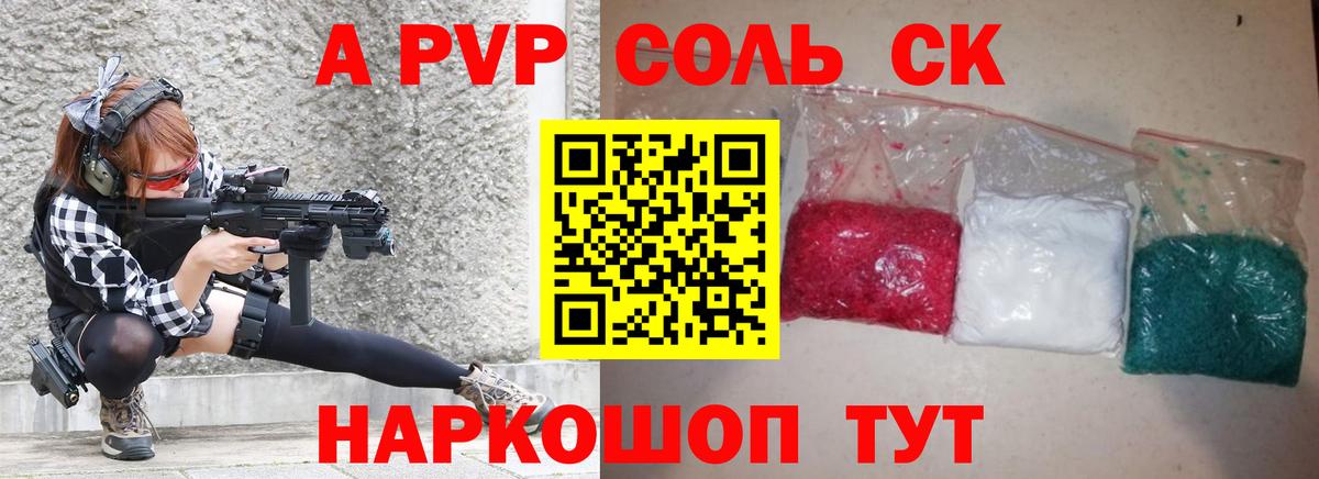 А ПВП кристаллы  APVP Crystall  Кузнецк  Alpha PVP  Вход с VPN 