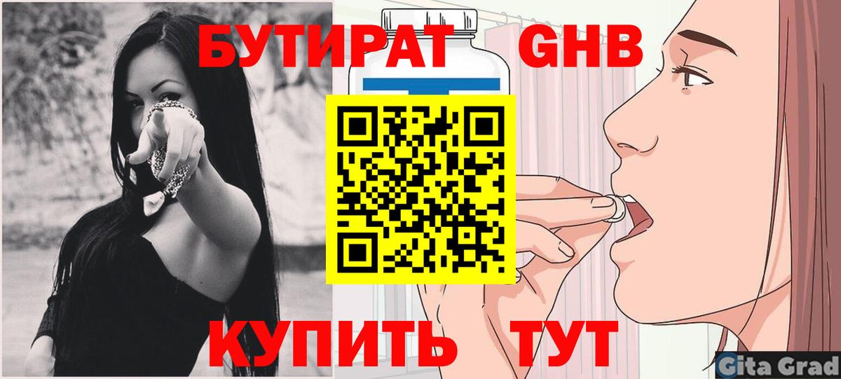 Бутират BDO Кузнецк