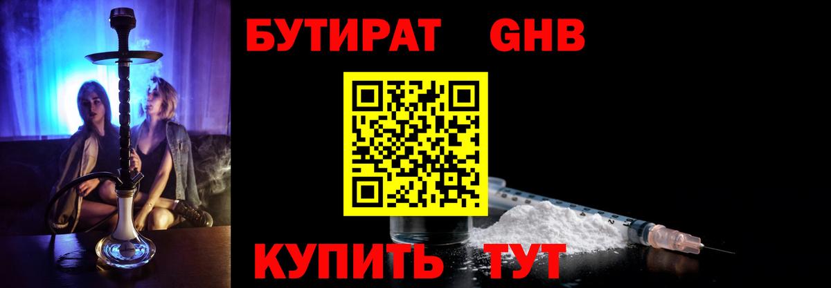 БУТИРАТ  БУТИРАТ 1.4BDO  Вход с VPN  Кузнецк 