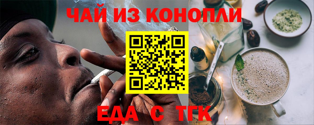 Еда ТГК марихуана  Вход с VPN  Кузнецк 