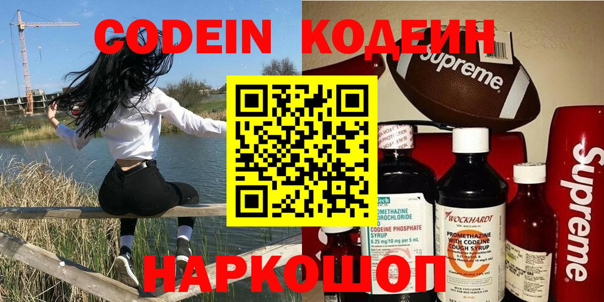Codein Purple Drank Кузнецк