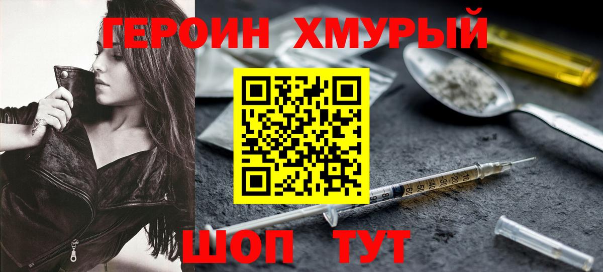 ГЕРОИН герыч Кузнецк