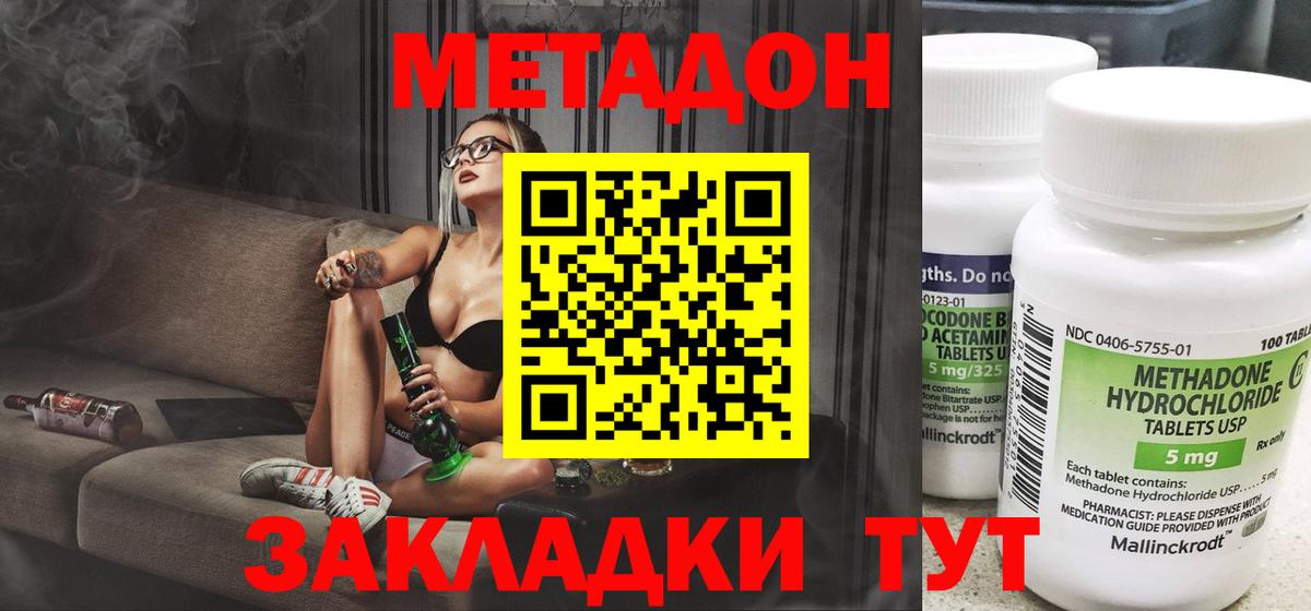 Метадон кристалл Кузнецк